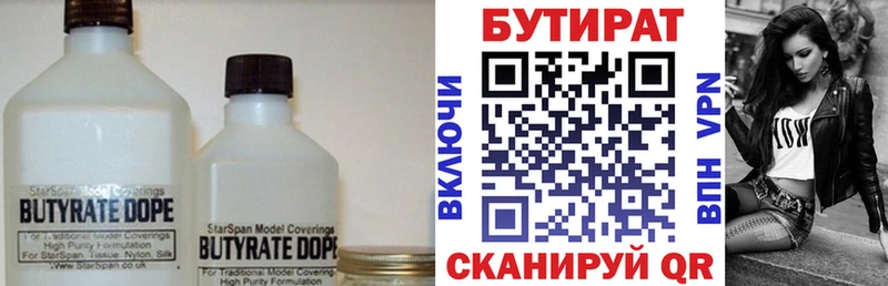 Бутират Butirat  Ухта 
